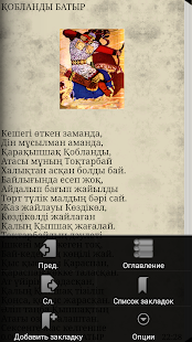 Free ҚОБЛАНДЫ БАТЫР APK