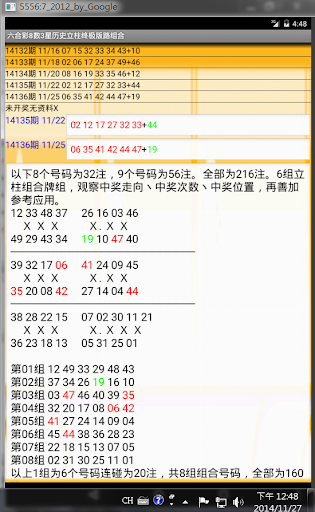 【免費博奕App】z【简体中文版】六合彩8数3星历史立柱终极版路组合-APP點子