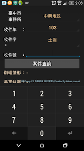 Lastest 臺中市地政案件查詢APP APK for Android