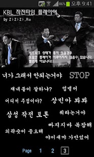 KBL 작전타임 플레이어 Screenshots 0