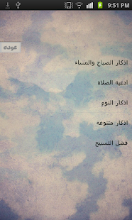 Download جامع الدعاء APK for Android