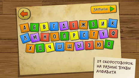 Tongue Twisters - Russian language poster 12