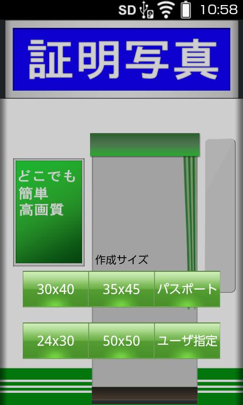 どこでも 証明写真 Screen 2