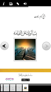 يسالونك عن القيامة Screenshots 0