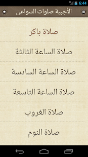 Free Agpeya Audio  الأجبية المسموعة APK for Android