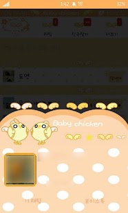 주황 아기치킨 카카오톡 테마 Screenshots 6