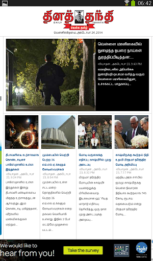 【免費新聞App】தமிழ் செய்தித்தாள்கள் 2015-APP點子