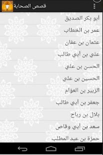 How to mod قصص الصحابة patch 1.0 apk for android