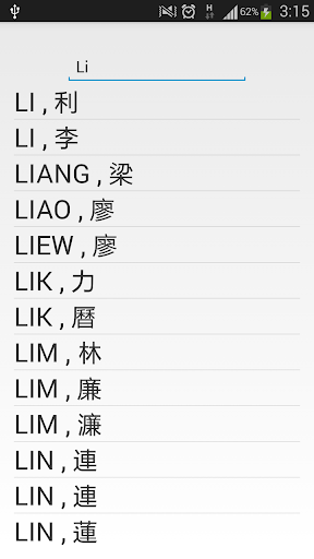 香港英文拼音姓名