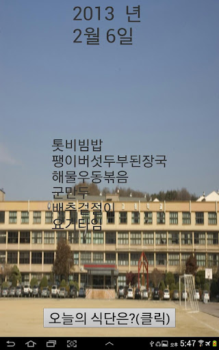 양영디지털고등학교 오늘의 급식