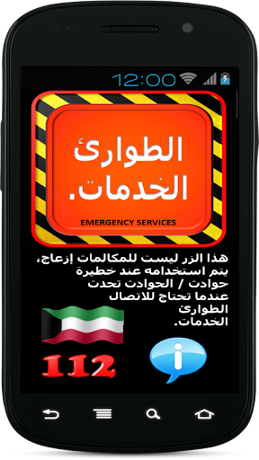 Emergency Services kuwait