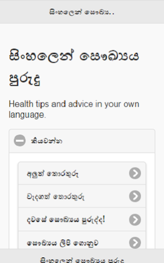 Health Advice in Sinhala