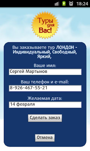 【免費旅遊App】Туры для ВАС-APP點子