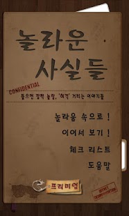How to mod 놀라운 사실들 2.1 unlimited apk for bluestacks