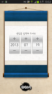 Free 어나다네임 APK for Android