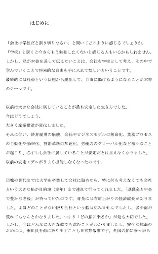 【免費商業App】脱社畜のためのキャリア術　会社は学校だと割り切って働きなさい-APP點子