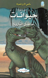 Dinosaurs prehistoric poster 5