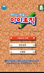 Download 아이로직_게임 APK for Android