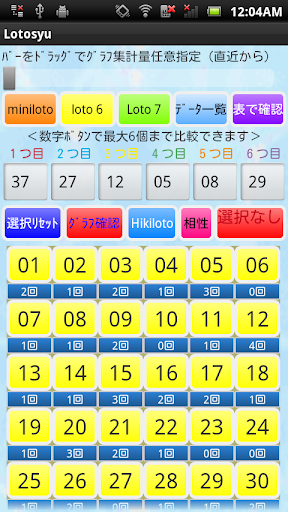 ロト６・ミニロト・ロト７ 数字選びアプリ