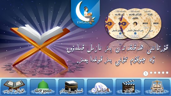 Free Ewlad Uyghur-ئەۋلاد كارتون APK for PC