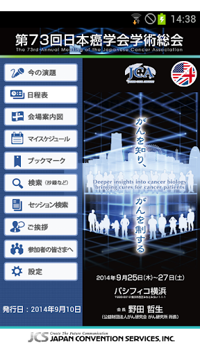 第73回日本癌学会学術総会 Mobile Planner