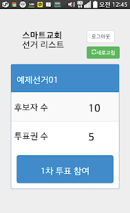 Lastest 스마트선거 APK for Android