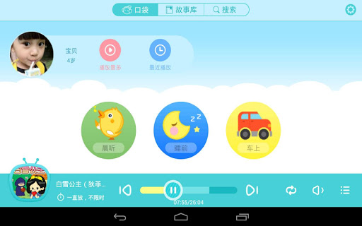 【免費教育App】口袋故事听听聽聽HD-給寶寶聽兒歌、故事、三字經（kids）-APP點子