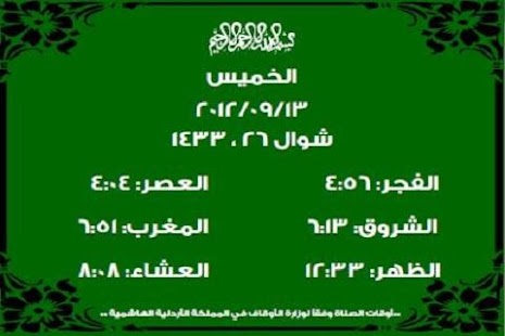 Prayer Times Jordan Paid Screenshots 1