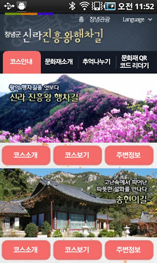 【免費旅遊App】신라 진흥왕 행차길-APP點子