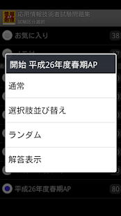 How to install 応用情報技術者試験問題集 patch 2.23.0 apk for pc