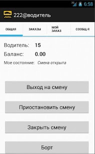 222@водитель Screenshots 0
