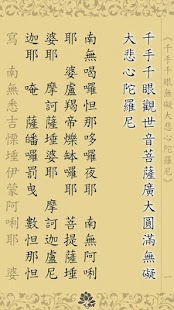Free Download 大悲咒(唱誦) APK for Android