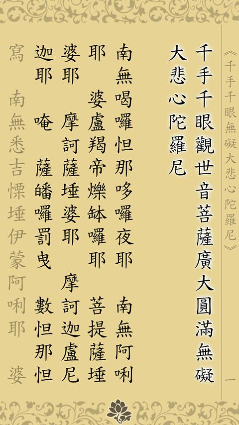 大悲咒(唱誦) Screen 2