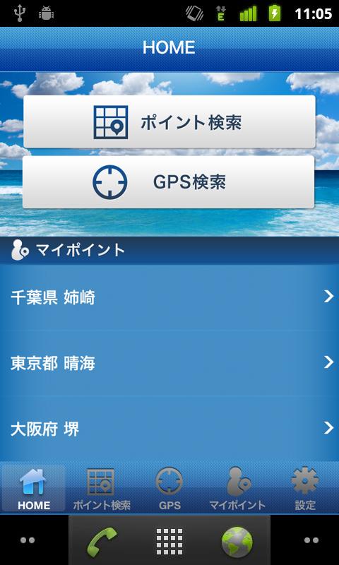 タイドグラフ（釣り、サーフィン、ダイビング、潮汐表、潮時表） Screen 3
