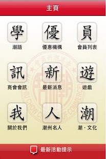 Download 潮人潮Apps (Full) APK