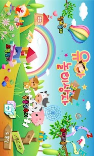 Free Download 유아놀이상자 Free APK