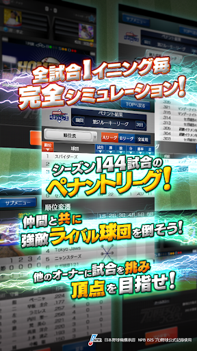 【免費體育競技App】プロ野球チームをつくろう！-APP點子