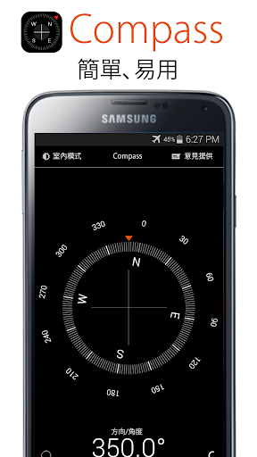 指南針 Compass