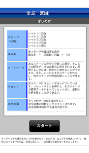 学ぶ宮城 Screenshots 5