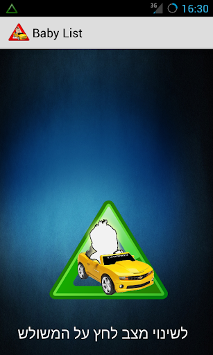 BabyCar