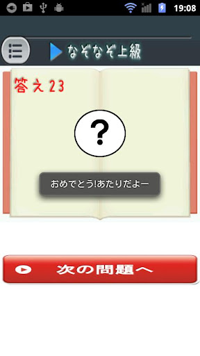 【免費休閒App】みんなのなぞなぞ200【無料】子供も大人も楽しめる！-APP點子