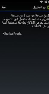 Free Download مسبحة المسلم APK