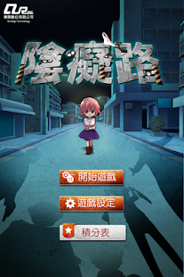 Lastest 陰癡路 APK for Android