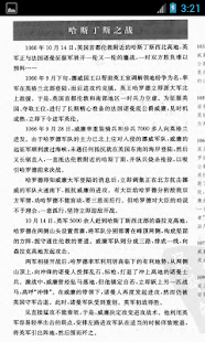 【免費書籍App】读懂世界历史-APP點子