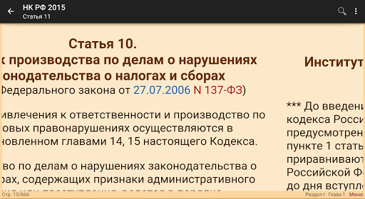 【免費書籍App】Налоговый кодекс РФ 2015 (бсп)-APP點子