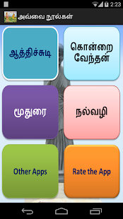 Lastest Avvai Noolgal aathichudi Tamil APK for Android