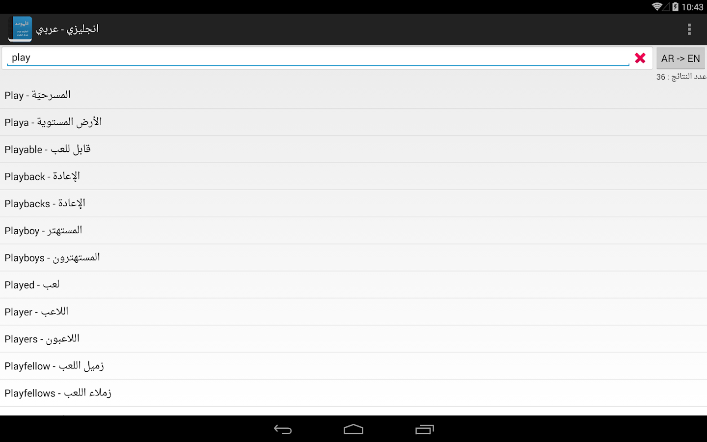 Qamos قاموس انجليزي عربي - screenshot