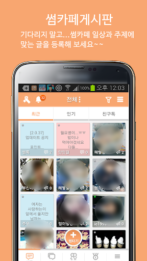 【免費社交App】썸카페 - 썸이 있는곳,카페에서 심심할땐-APP點子