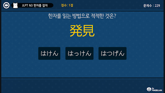 [무료] JLPT N3 한자를 잡자 - 일본어 능력시험 Screenshots 2