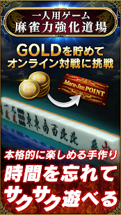   オンライン麻雀 Maru-Jan- screenshot thumbnail   